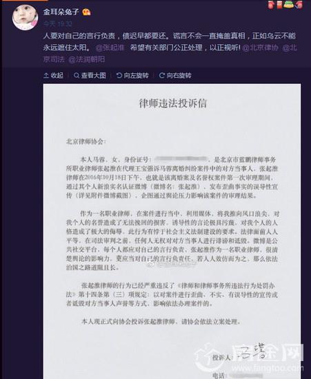 马蓉投诉王宝强律师