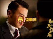 雷佳音的成名之路