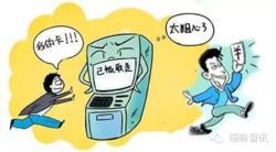 男子见他人银行卡落在取款机 取出5000元现已被警方依法处置
