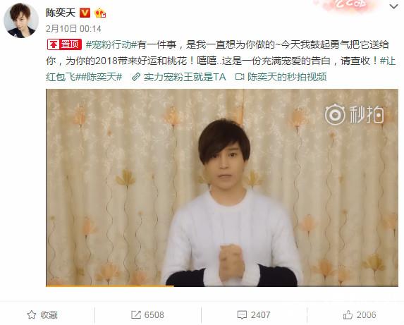 陈奕天录视频恭祝粉丝新年快乐 