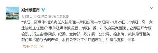 女生遭班主任强奸割脉背后