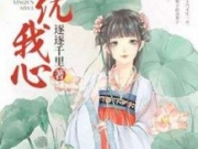 优优我心柳优优彦翎小说免费在线试读