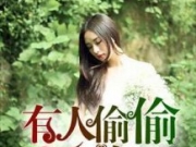 有人偷偷爱着你陆可念冷霆司小说全文在线试读