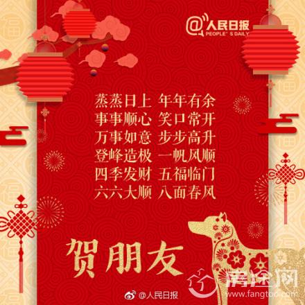 2018新年短信祝福2018狗年春节微信QQ祝福语大全 送你一份超全春节祝福语手册