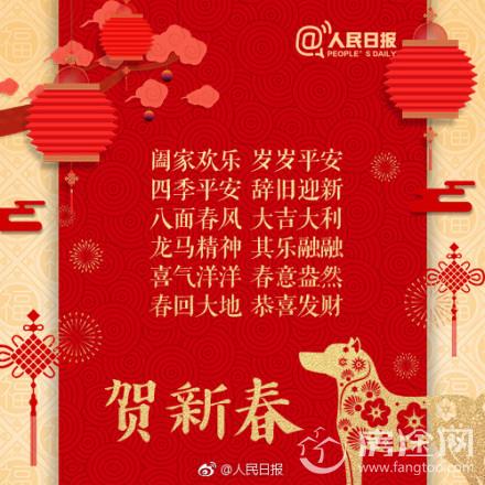 2018新年短信祝福2018狗年春节微信QQ祝福语大全 送你一份超全春节祝福语手册