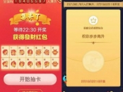 除夕夜头条红包力度翻8倍 淘宝6亿现金怎么领