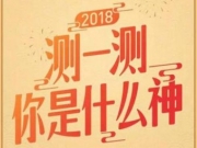 淘宝福神驾到是什么 怎么玩 每个神代表什么意思