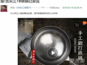 舌尖3种草一口锅 章丘铁锅已经卖脱销啦!
