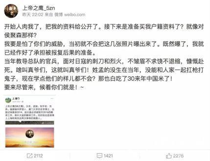 精日曝光者被人肉