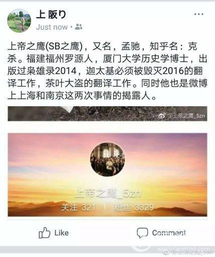 精日曝光者被人肉