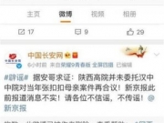 母案再合议不实 中央政法委：请各位不信谣