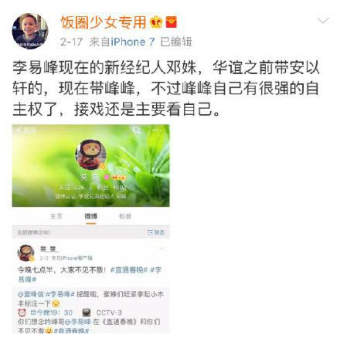 李易峰签约华谊了吗