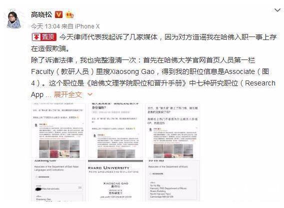高晓松起诉媒体索赔百万