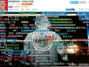 知名土豪远洋君结束斗鱼直播生涯 满屏再见斗鱼，将跳槽到新平台