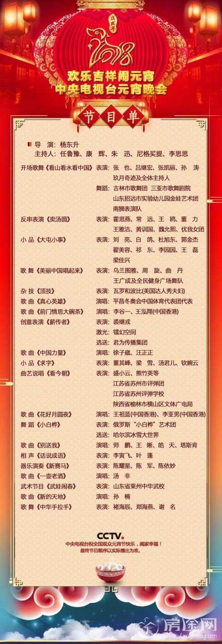 2018央视狗年元宵晚会直播时间直播入口 2018年央视元宵晚会节目单出炉啦！
