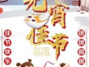 2018央视狗年元宵晚会直播时间直播入口 2018年央视元宵晚会节目单出炉啦！