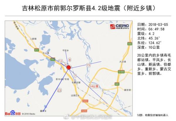 吉林松原4.2地震 今天早上吉林松原市发生4.2级地震震源深度10千米长春哈尔滨等地有震感