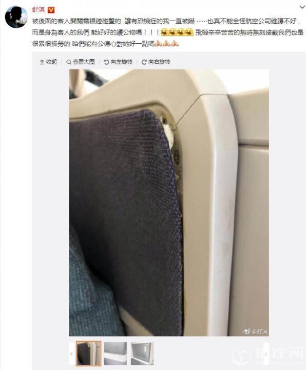 舒淇晒照怒斥乘机不文明行为 舒淇乘飞机被吓发文呼吁乘客：爱护公物要有公德心