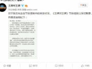 张杰受伤浙江卫视公开道歉  网友：这种“甩锅式道歉”不接受！