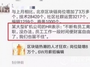 区块链成的香饽饽 几个月就能财务自由？