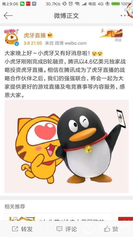 腾讯投资虎牙直播