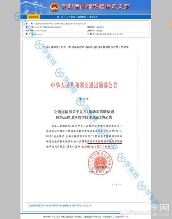 网传4月起驾考网络教学将打卡