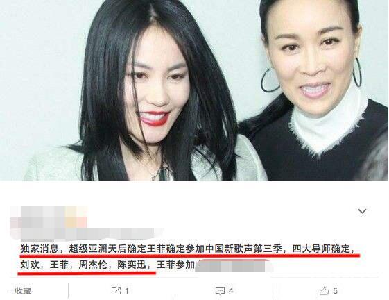 王菲将参加《中国新歌声》第三季录制？
