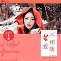 若爱不相随全章节免费阅读 宁静安致远小说免费阅读全文