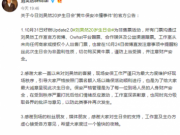 刘昊生日会发生暴力冲突 工作室发公开发表声明道歉