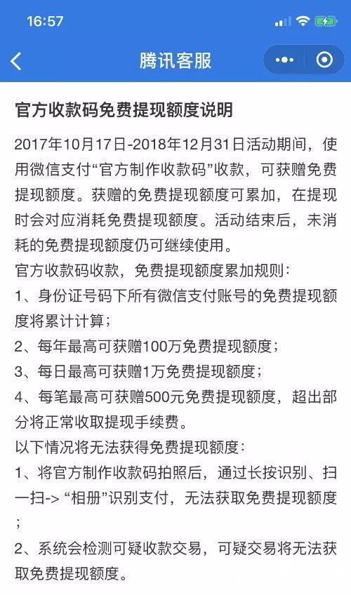 微信扫码支付将限额每天最多花这个数 教你如何免费提现