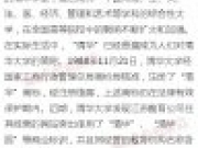 清华大学向教育机构索赔300万：擅用“清华”字样