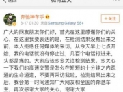 媒体:奔驰失控1小时争议不断 失控的是车还是人？