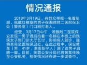 着制服男子医院打老人？警方：老人乞讨被保安踢