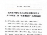 山东滨州世界水日将停水11小时引争议 后改为自愿