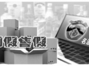 南京破涉1300万新型制售假酒案 每瓶成本不到10元