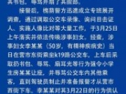 女子公交辱骂掌掴小学生被传唤 警方:有精神病史