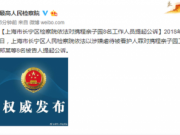 上海携程亲子园8名工作人员被提起公诉