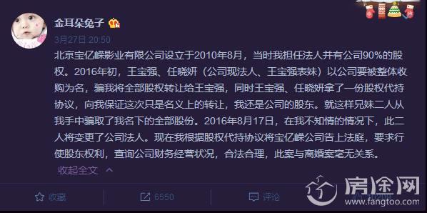 马蓉发文控诉被王宝强兄妹骗走股份