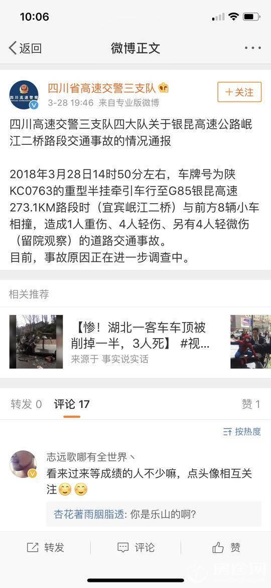 银昆高速9车相撞