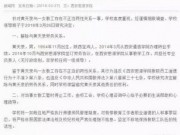 女教师举报副教授 学校这回应令情况扑朔迷离