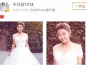 “莫小贝”王莎莎婚纱照乌龙事件后  再度被网友讽刺丑？却死活不愿整容？