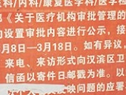 陕西安康卫计局发建筑改建公告:提交异议时间穿越