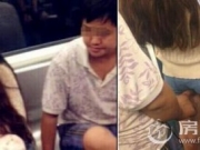 男子地铁内故意裸露敏感部位 上海11号线暴露狂骚扰女乘客 遭举报被拘5日