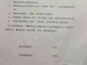 学校回应互赠贵重礼物并肩散步算恋爱:不是什么事