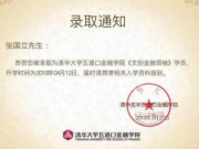 张国立晒被“清华大学”录取？网友：活到老学到老 值得学习！