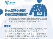 身份证新规来了 领取新证后还能持旧证办理银行业务吗