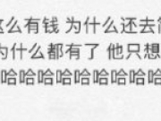 王子异还钱是什么梗 王子异为什么被粉丝追债