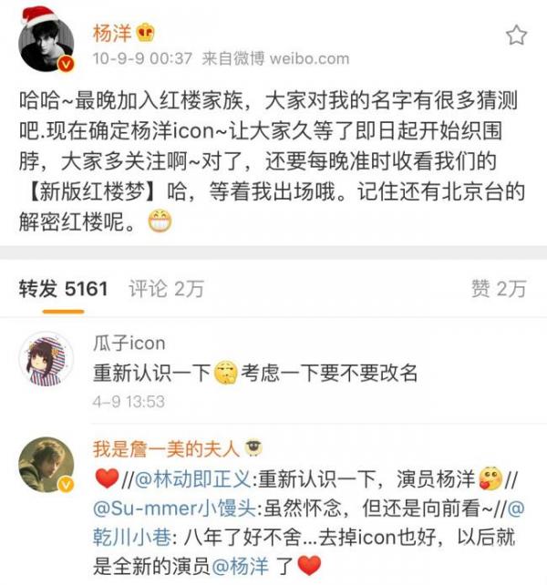 杨洋改微博名