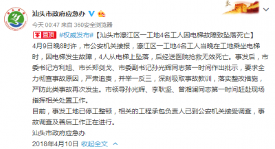 4名工人电梯坠亡 相关工程承包负责人已到公安机关接受调查