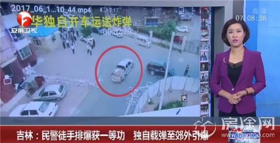 吉林民警徒手排爆获一等功